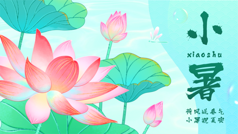 小暑來(lái)了，注意防“暑”降溫！